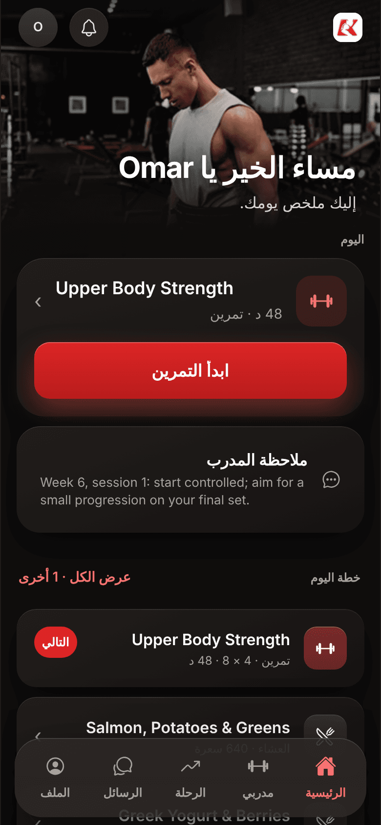 تطبيق كوَاباث — الشاشة الرئيسية وتمرين اليوم